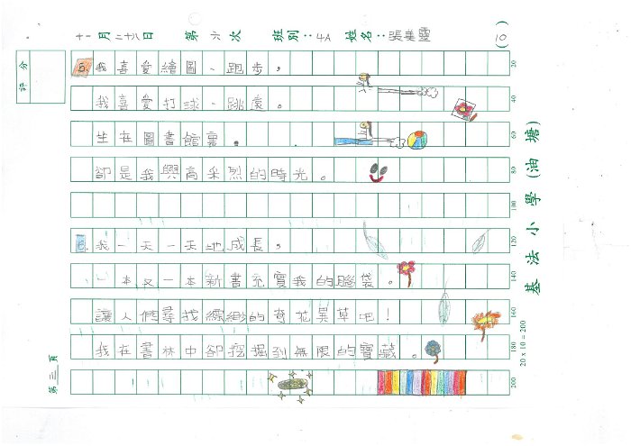 4A 張美靈(1.3)